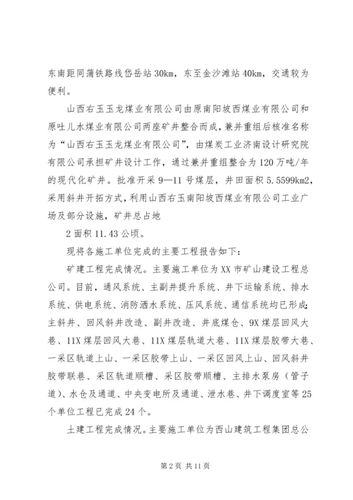 地税工程质量评估报告 (3).docx