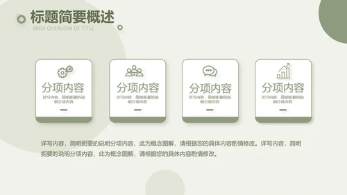 绿色清新瑜伽健身运动美体动态PPT