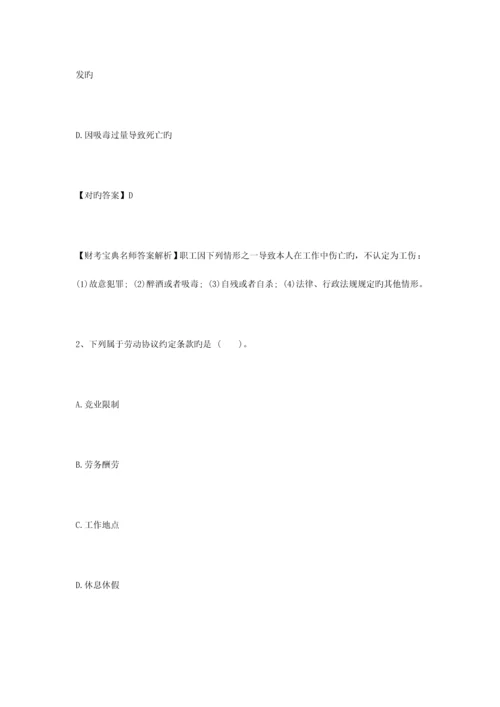 2023年财考宝典初级会计职称初级经济法实务精品试卷10.docx