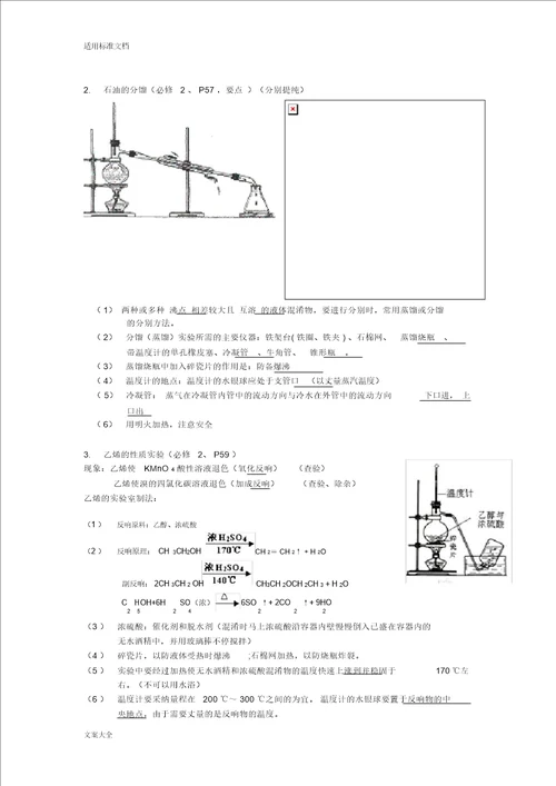 有机化学实验现象断键规律制取等全面