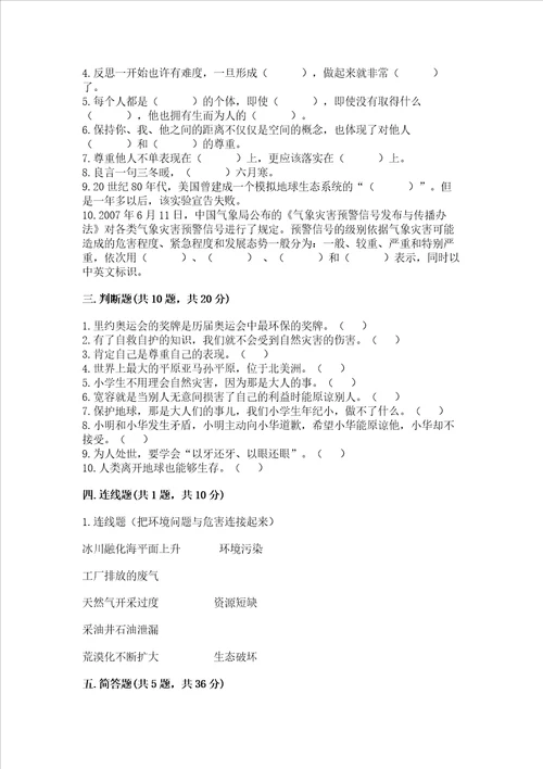 六年级下册道德与法治期中测试卷附完整答案网校专用