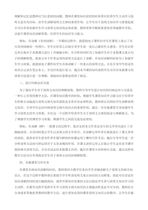 浅析初中语文如何有效提高学生说明文理解.docx
