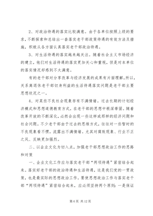 人民报评论员：尊重老干部　学习老干部　爱护老干部范文.docx