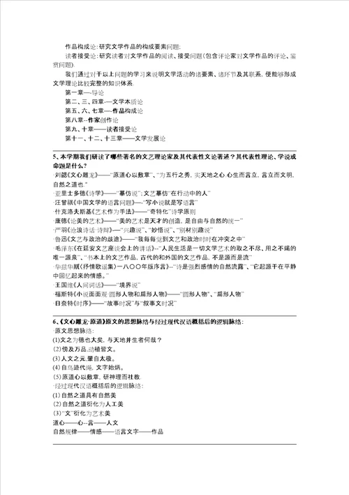 文学理论上学习总结