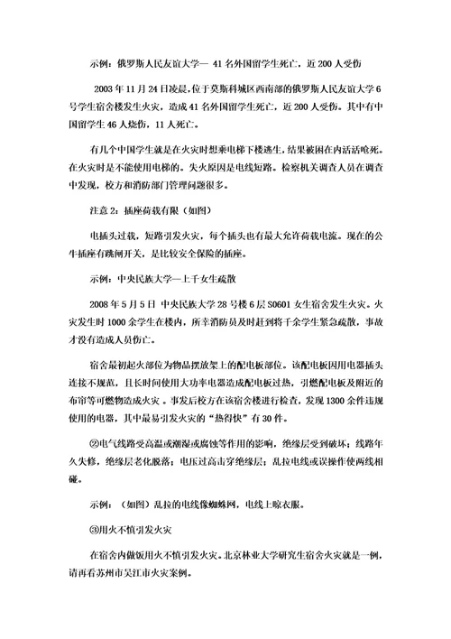 消防安全知识教案