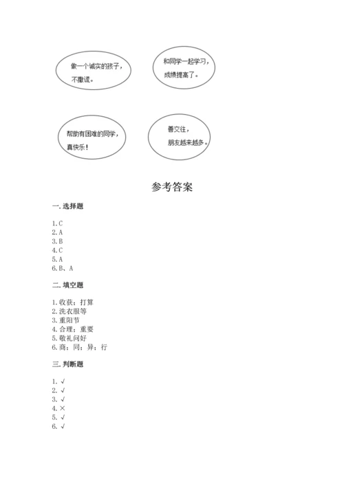 最新部编版二年级上册道德与法治期中测试卷附答案（突破训练）.docx