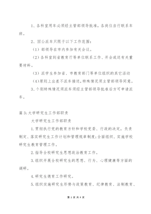 学生工作部经费管理制度.docx