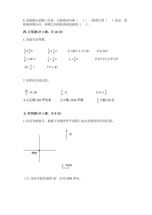 六年级数学上册期末考试卷汇总