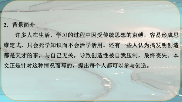 20《谈创造性思维》课件
