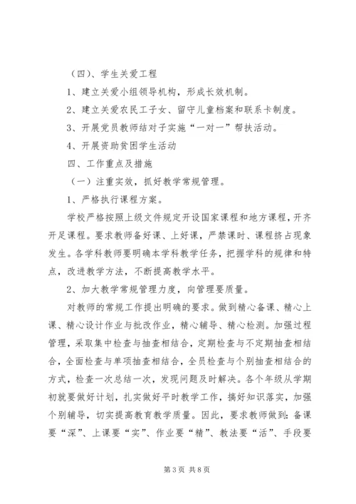 鲁口镇中心小学义务教育均衡发展实施方案 (3).docx