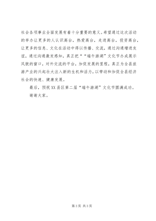 县委书记在文化节上的致辞 (10).docx