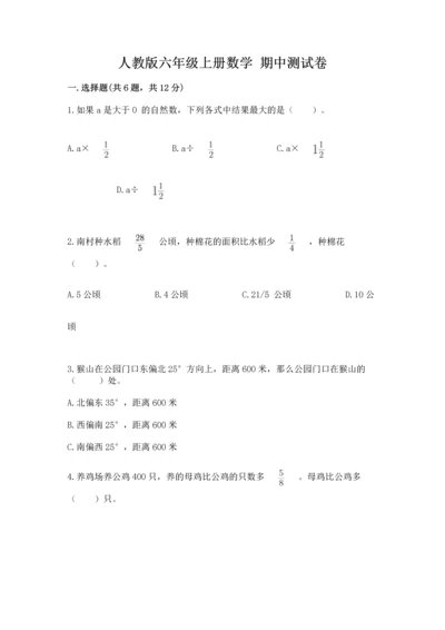 人教版六年级上册数学 期中测试卷及完整答案.docx