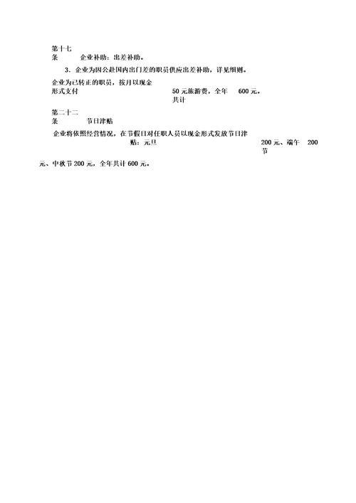 公司薪酬福利学习制度