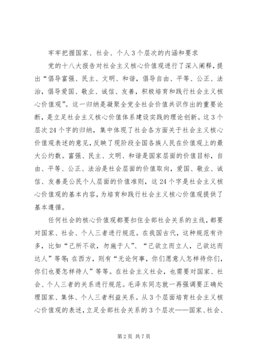 社会主义价值观心得：从凝聚共识到自觉行动的.docx