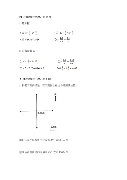 小学升初一数学试卷带答案（达标题）