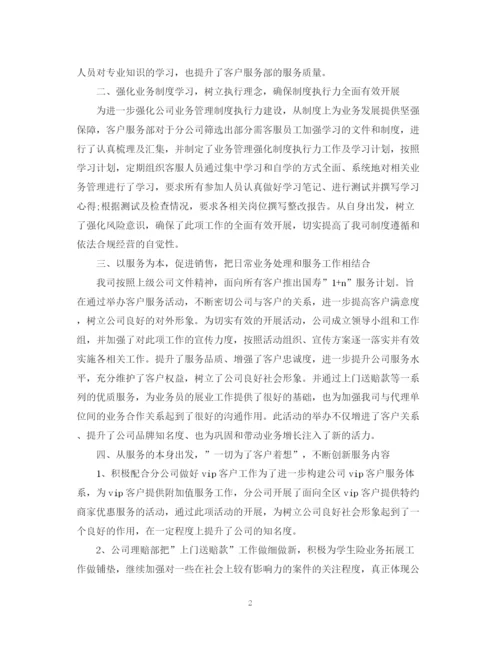 精编之保险客服年终总结范文2.docx