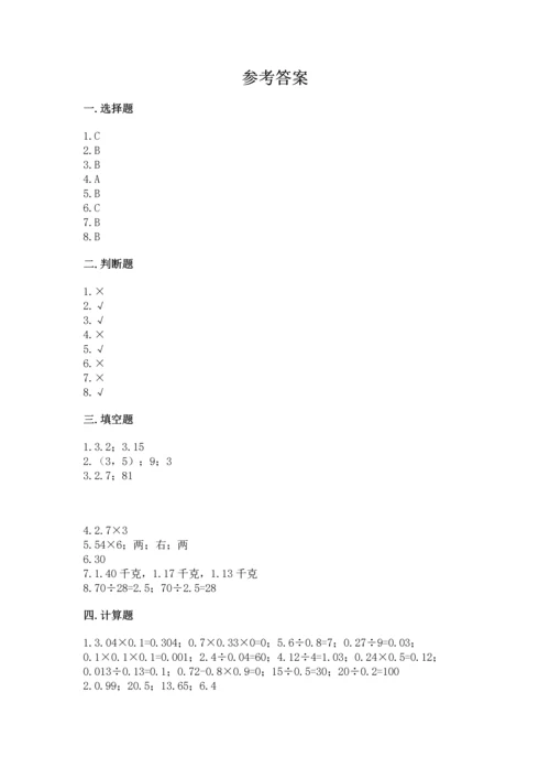 人教版小学五年级上册数学期中考试试卷附答案（考试直接用）.docx