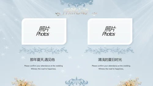 蓝色唯美水彩风婚礼策划动态PPT