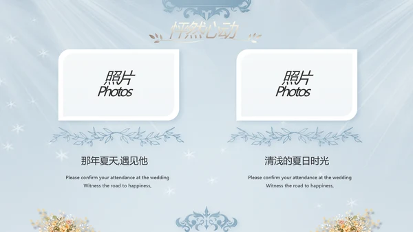蓝色唯美水彩风婚礼策划动态PPT