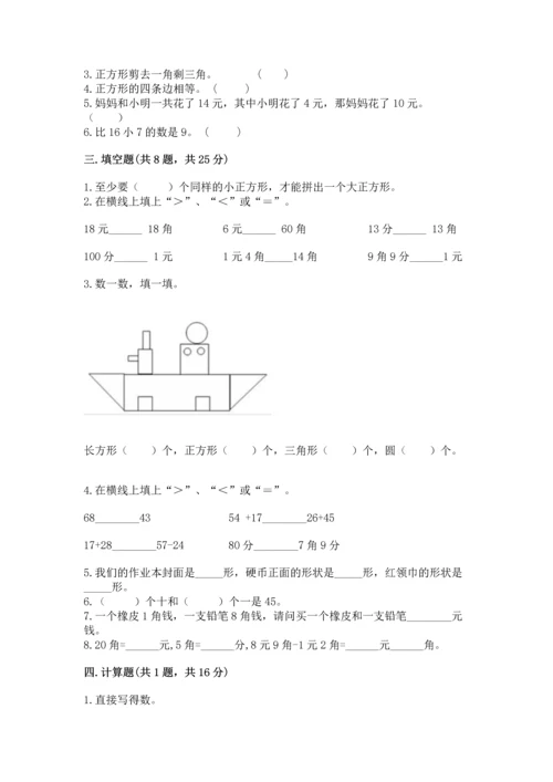 人教版一年级下册数学期末测试卷可打印.docx