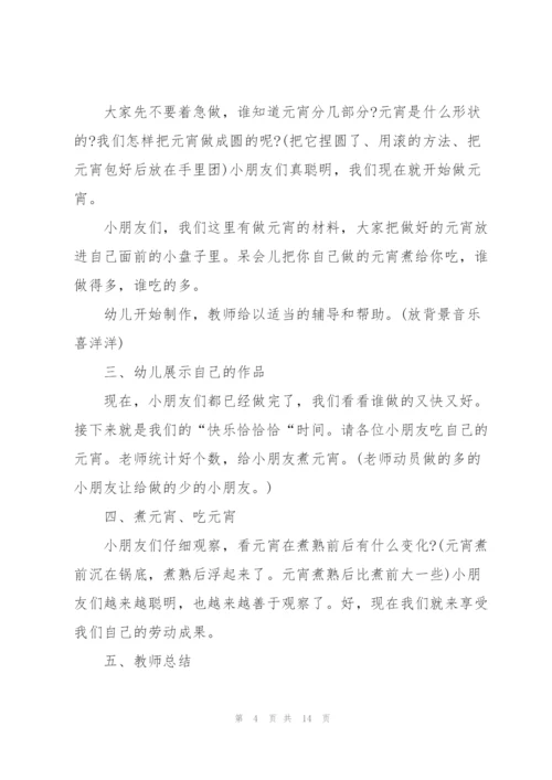 2022年元宵节活动策划方案五篇.docx