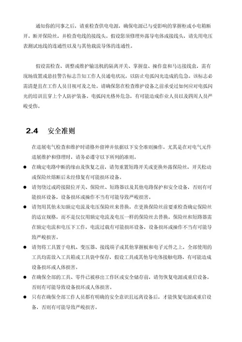 输送线皮带操作及维护说明书