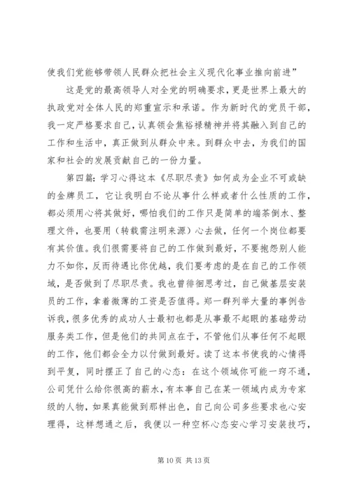 学习心得(精选多篇).docx