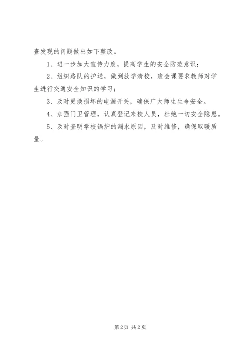 学校安全自查报告_1 (5).docx