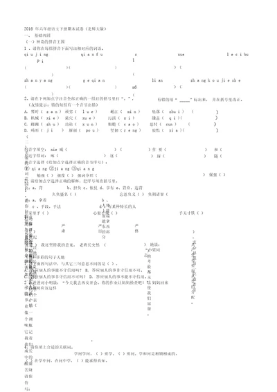 2018年六年级语文下册期末试卷