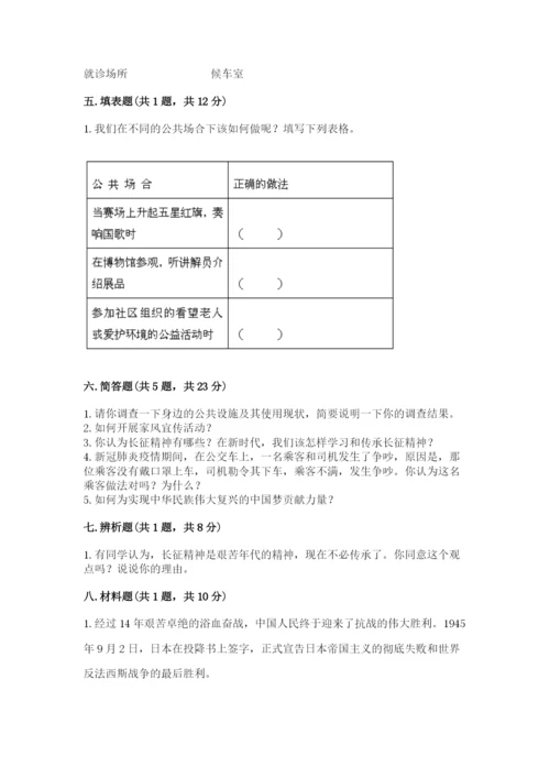 部编版五年级下册道德与法治 期末测试卷含答案（培优a卷）.docx