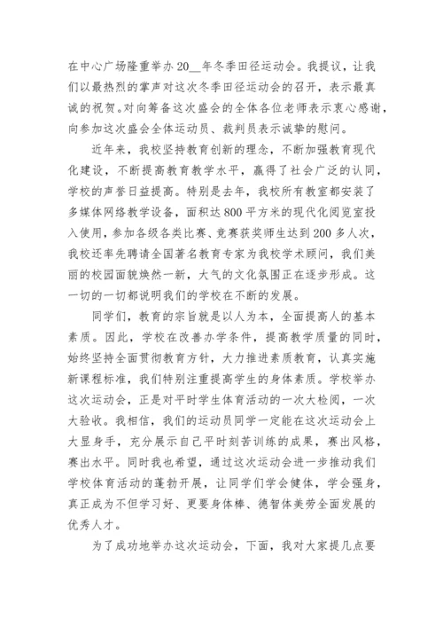 运动会开幕式领导简短致辞（精选7篇）.docx