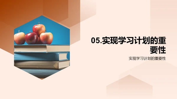 一年级学习规划指南