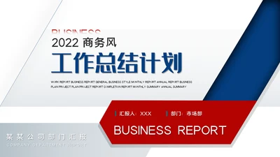 红蓝工作总结年中总结述职报告工作汇报PPT