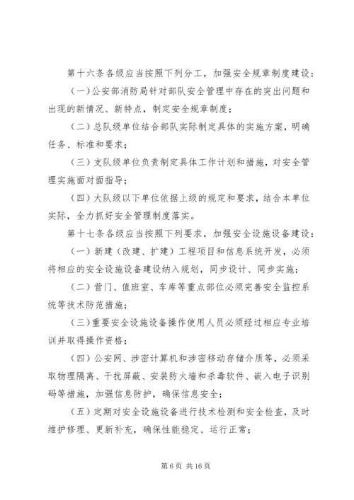 公安消防部队安全管理规定 (2).docx