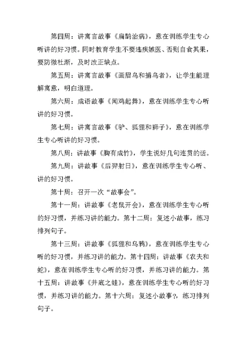 故事会社团活动计划