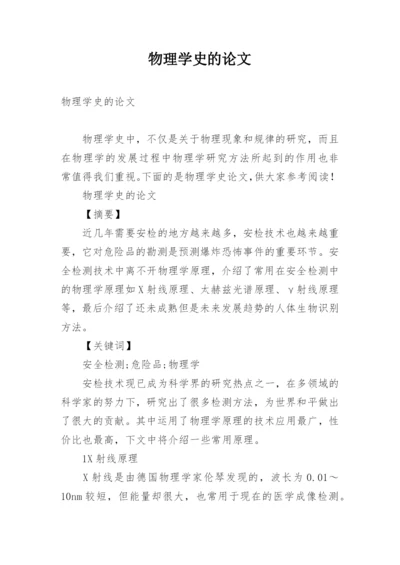 物理学史的论文.docx