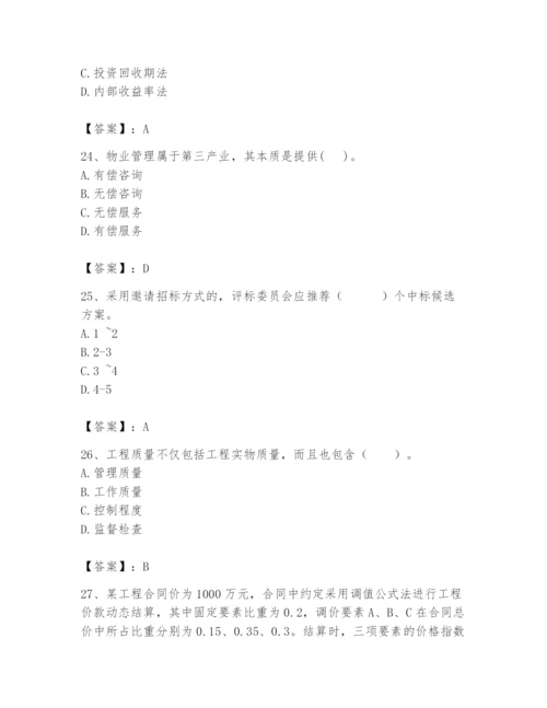 2024年初级经济师之初级建筑与房地产经济题库精品（达标题）.docx