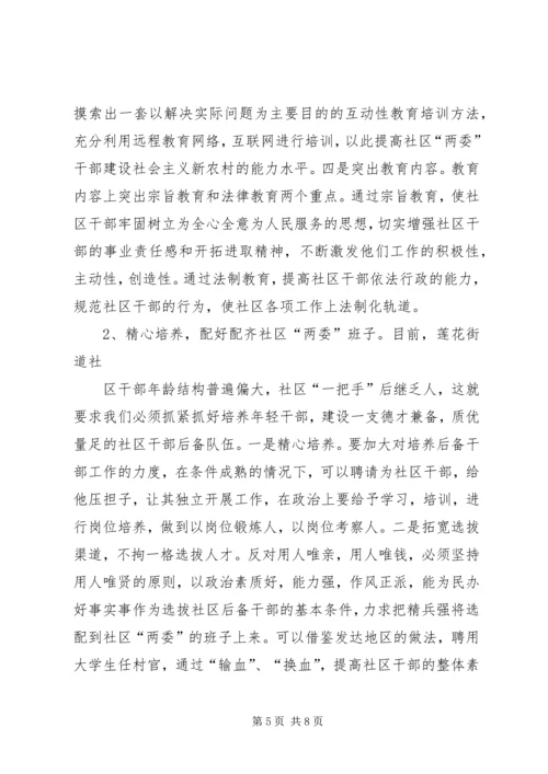 加强干部队伍建设演讲稿 (4).docx