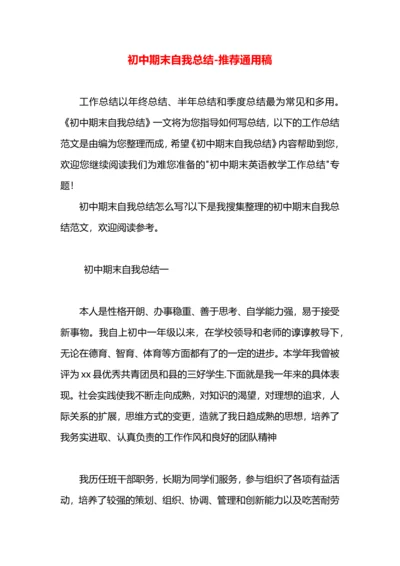 初中期末自我总结.docx