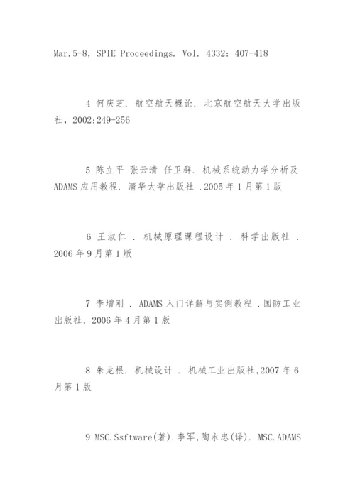 工程力学专业毕业论文开题报告.docx