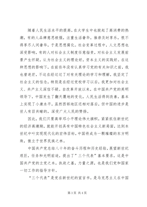 思想汇报：思想汇报格式.docx