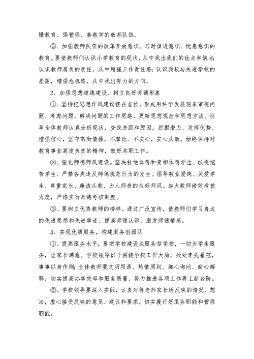 教师思想纪律作风教育整顿整改方案