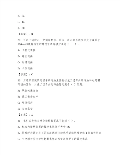 历年全国一级注册建筑师资格考试完整题库（培优A卷）