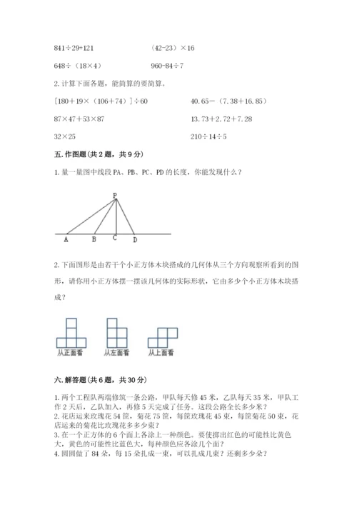 苏教版小学四年级上册数学期末测试卷【全优】.docx