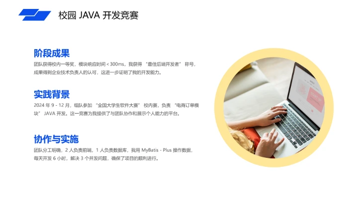 蓝色简约计算机科学与技术专业大学生职业生涯规划发展展示PPT模版