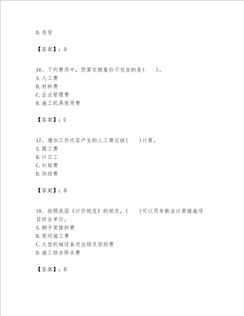 一级建造师之一建建设工程经济题库汇总