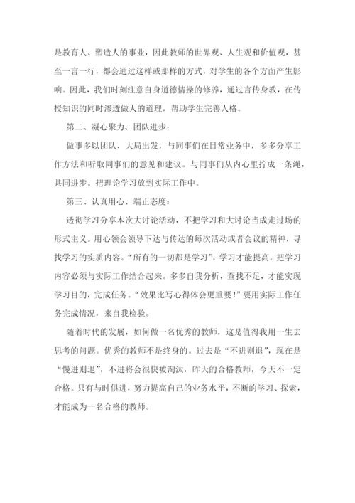 给教师的建议心得5篇.docx