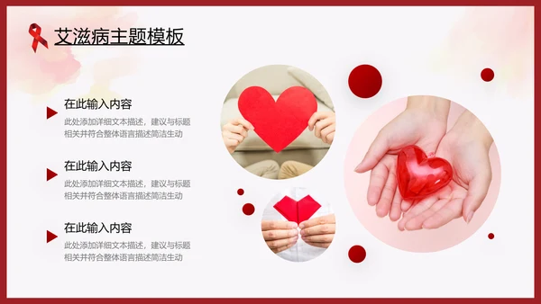 世界艾滋病日预防艾滋珍爱生命公益ppt