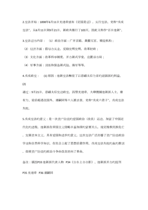 2023年川教版新编八年级上册历史知识点总复习.docx