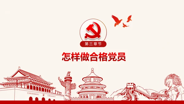党委微党课做合格党员喜迎十九大PPT模板